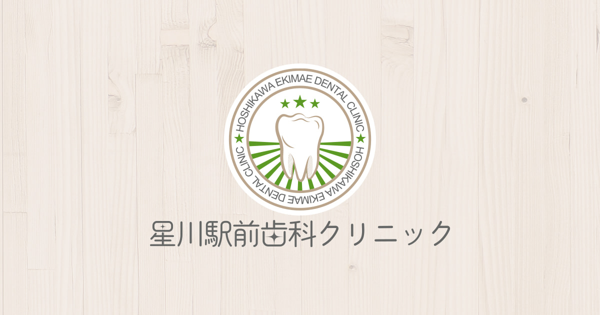 星川駅前歯科クリニックの外観